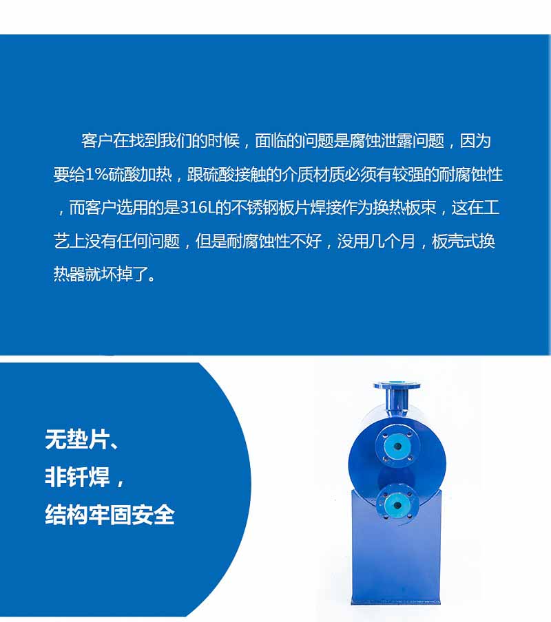 哈氏合金C276板壳式换热器化工行业案例